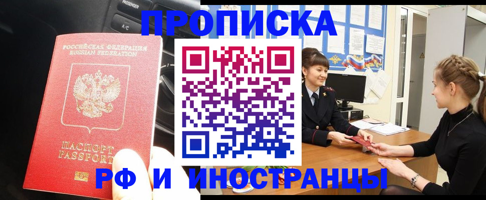 прописка гарантия в Глазове