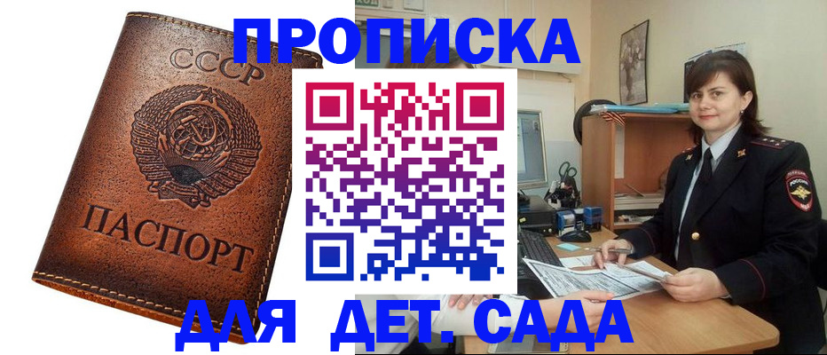 купить прописку в Глазове