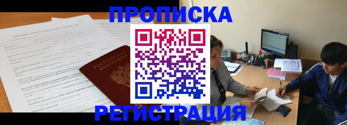 прописка гарантия в Глазове