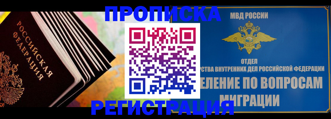 временная прописка в Глазове